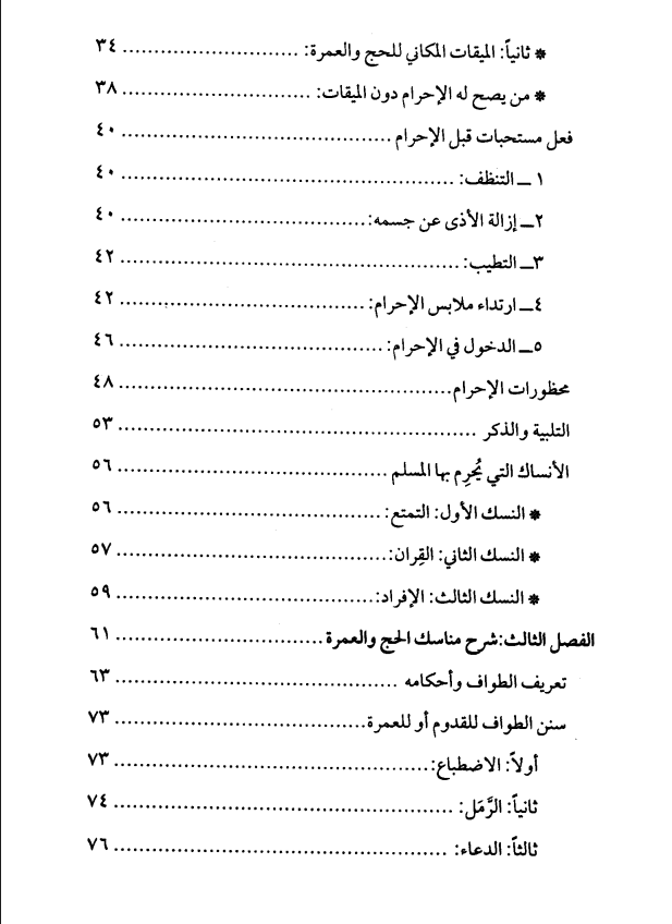 مناسك الحج بالترتيب والشرح pdf